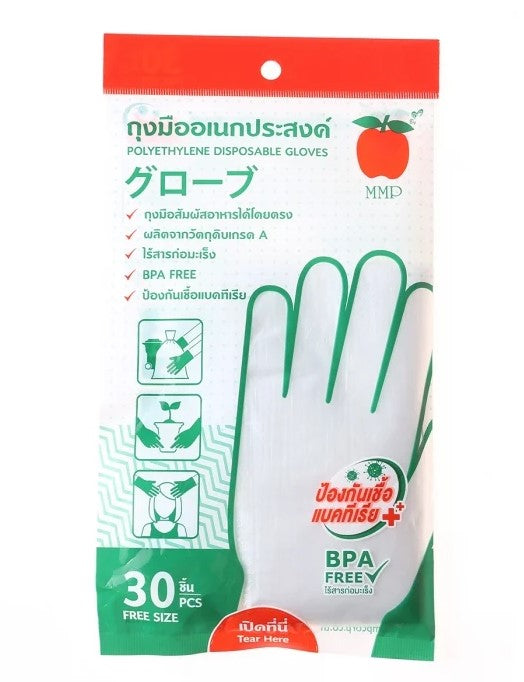 MMPถุงมือยางอเนกประสงค์ 30ชิ้น