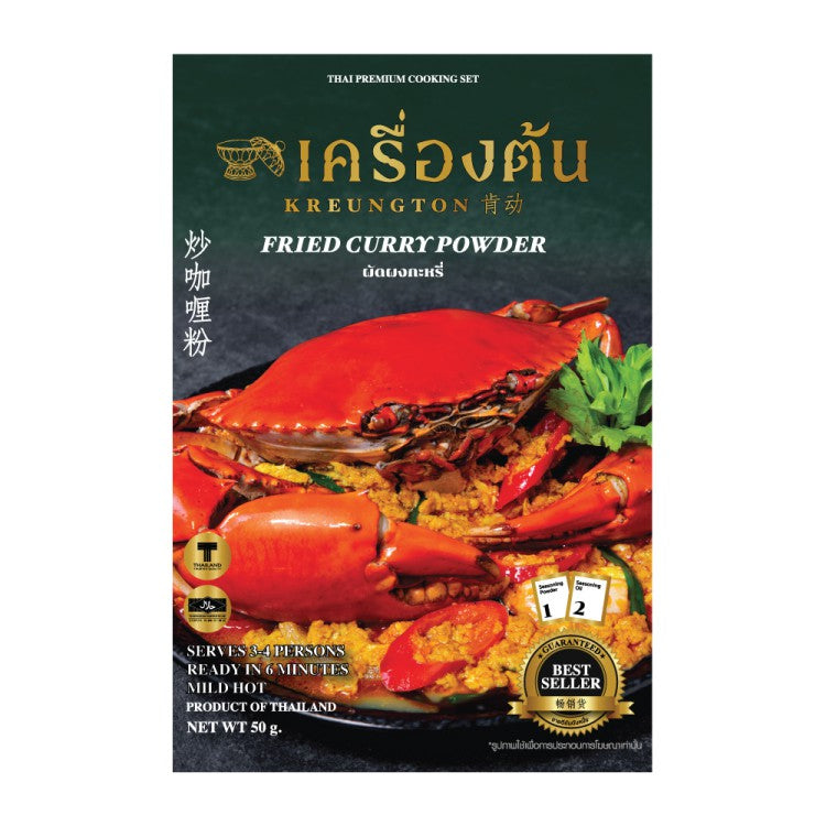 เครื่องต้น ผัดผงกะหรี่(ซอง) 50g