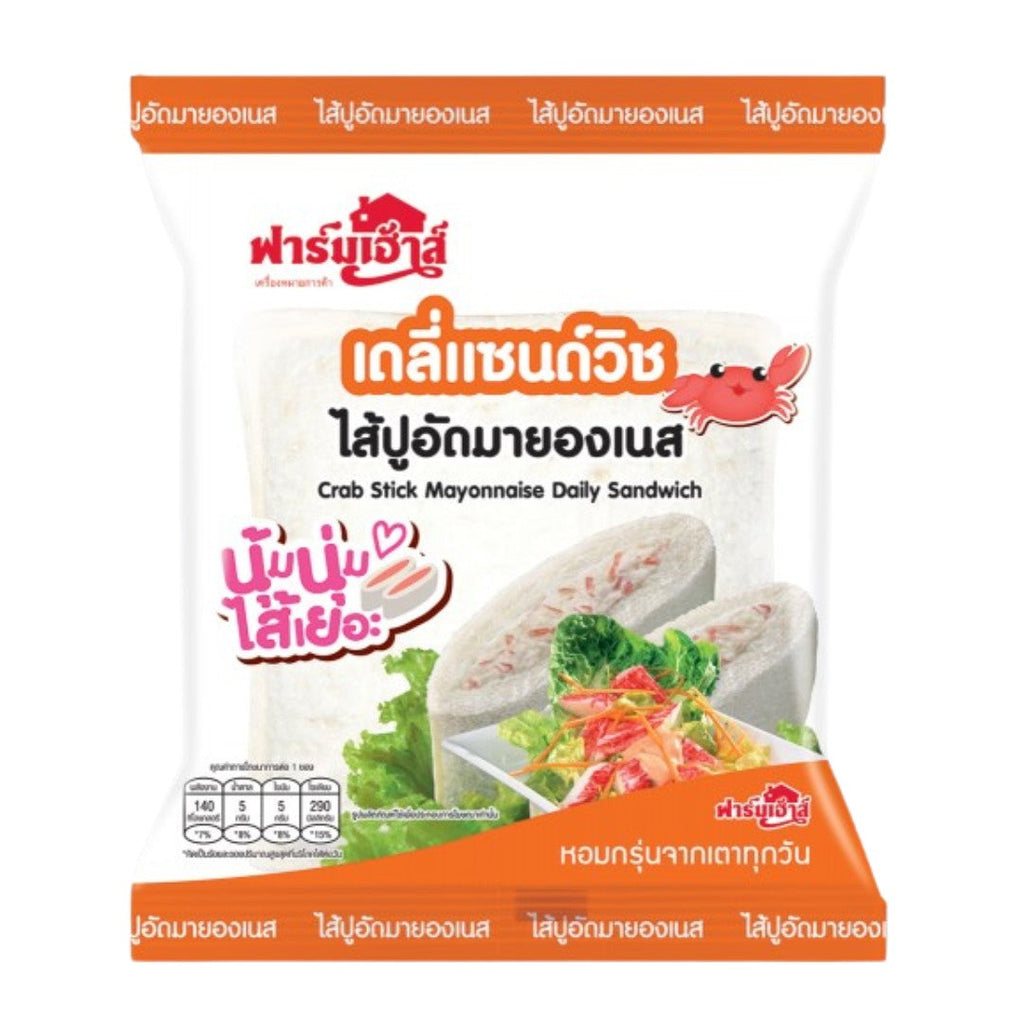 ฟาร์มเฮ้าส์ เดลี่แซนด์วิชไส้ปูอัดมายองเนส 55g