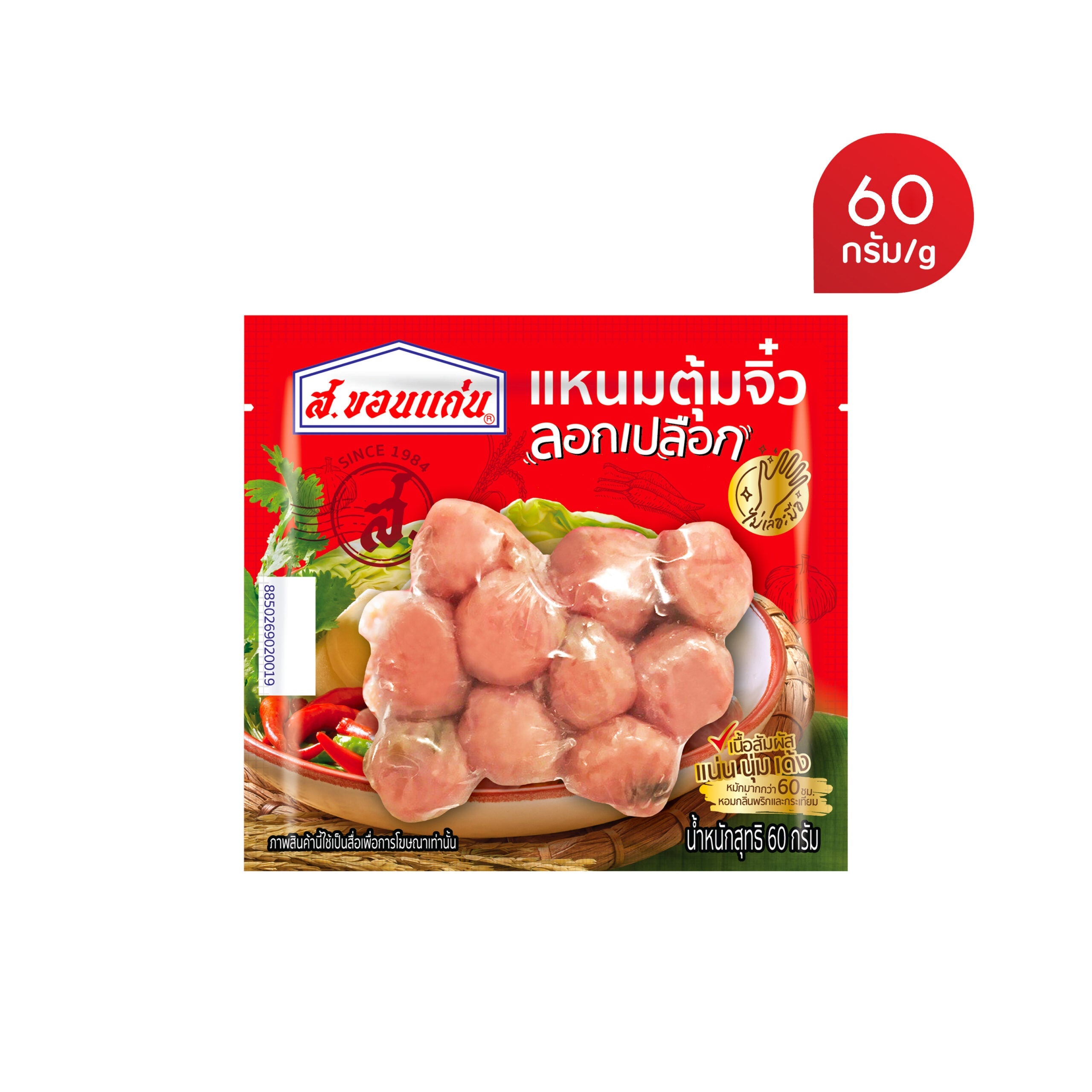 แหนมตุ้มจิ๋วลอกเปลือก ตรา ส.ขอนแก่น 60 g